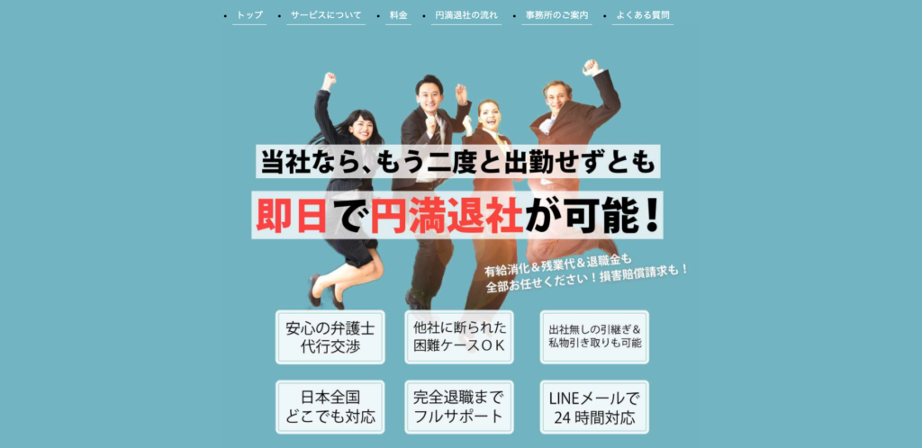 退職代行サービス比較3：弁護士法人みやび